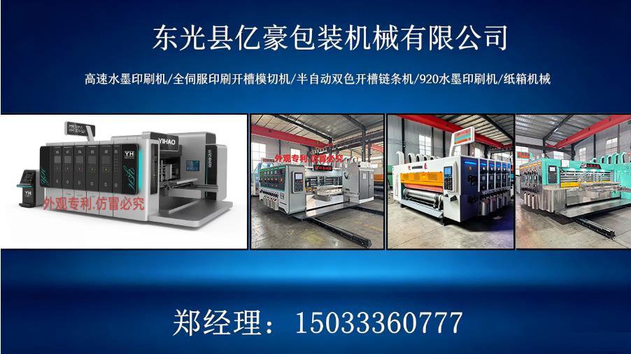 东光县亿豪包装机械有限公司 工厂/车间/产品实景